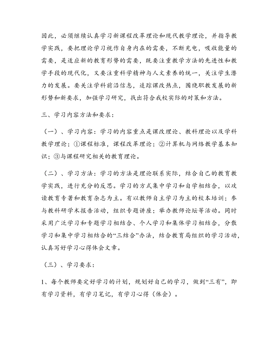 教师业务学习计划优秀9篇_第2页