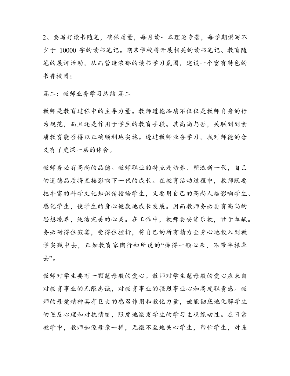 教师业务学习计划优秀9篇_第3页