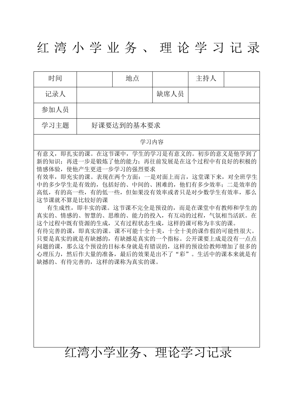 教师业务学习记录_第1页