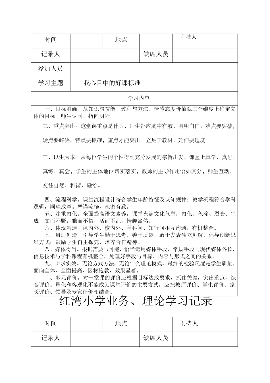 教师业务学习记录_第2页