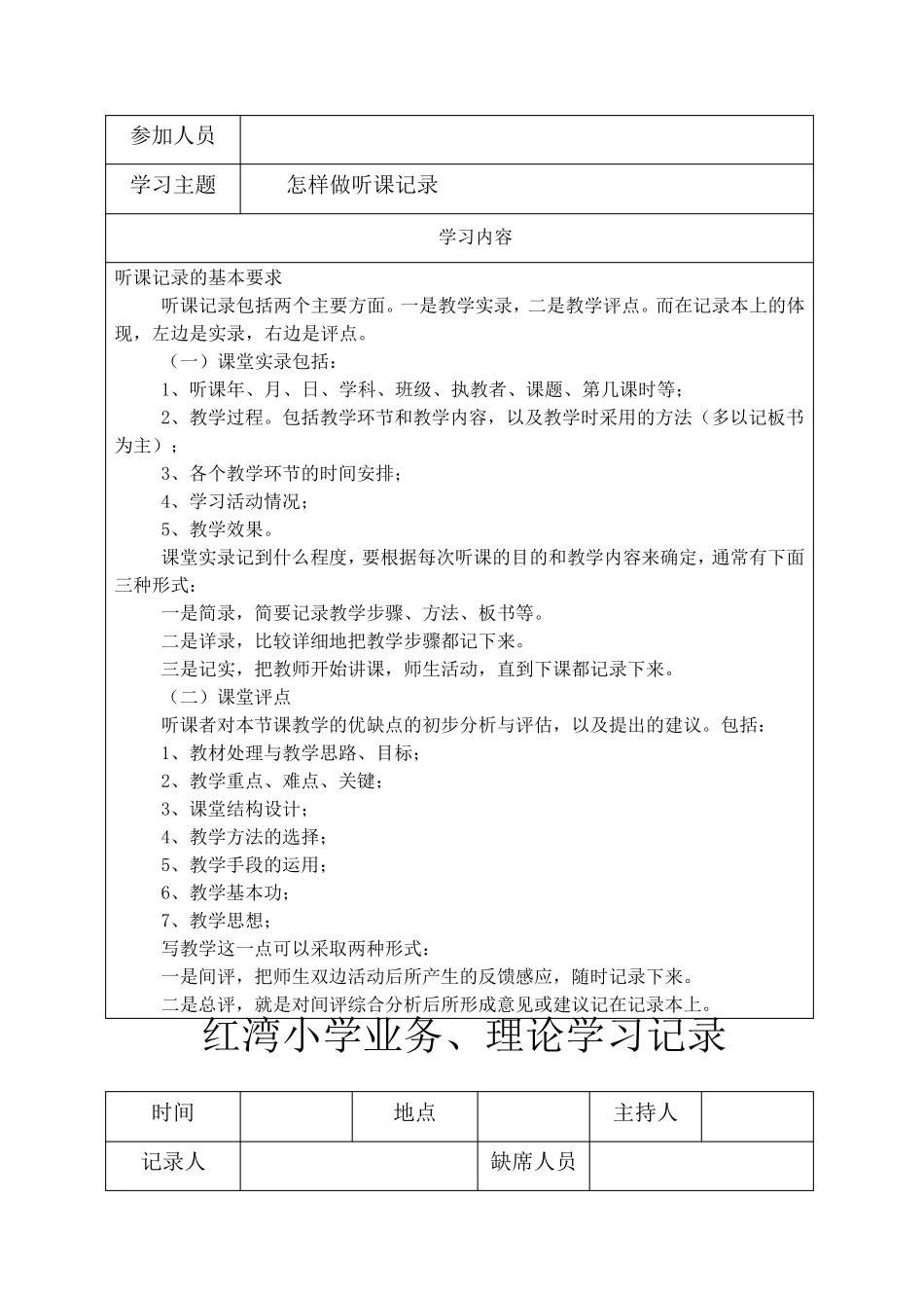 教师业务学习记录_第3页