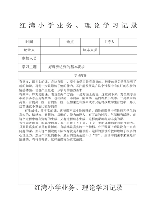 教师业务学习记录