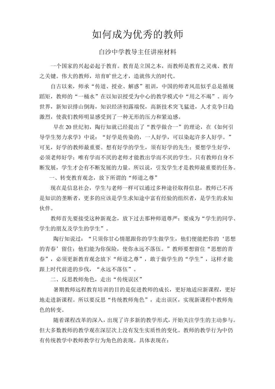 教师业务讲座材料_第1页