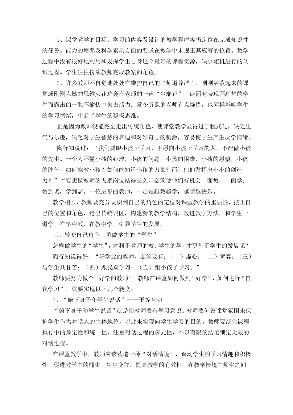 教师业务讲座材料_第2页