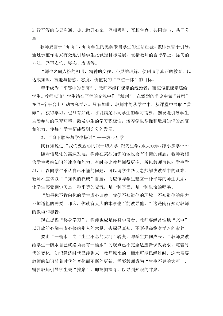 教师业务讲座材料_第3页