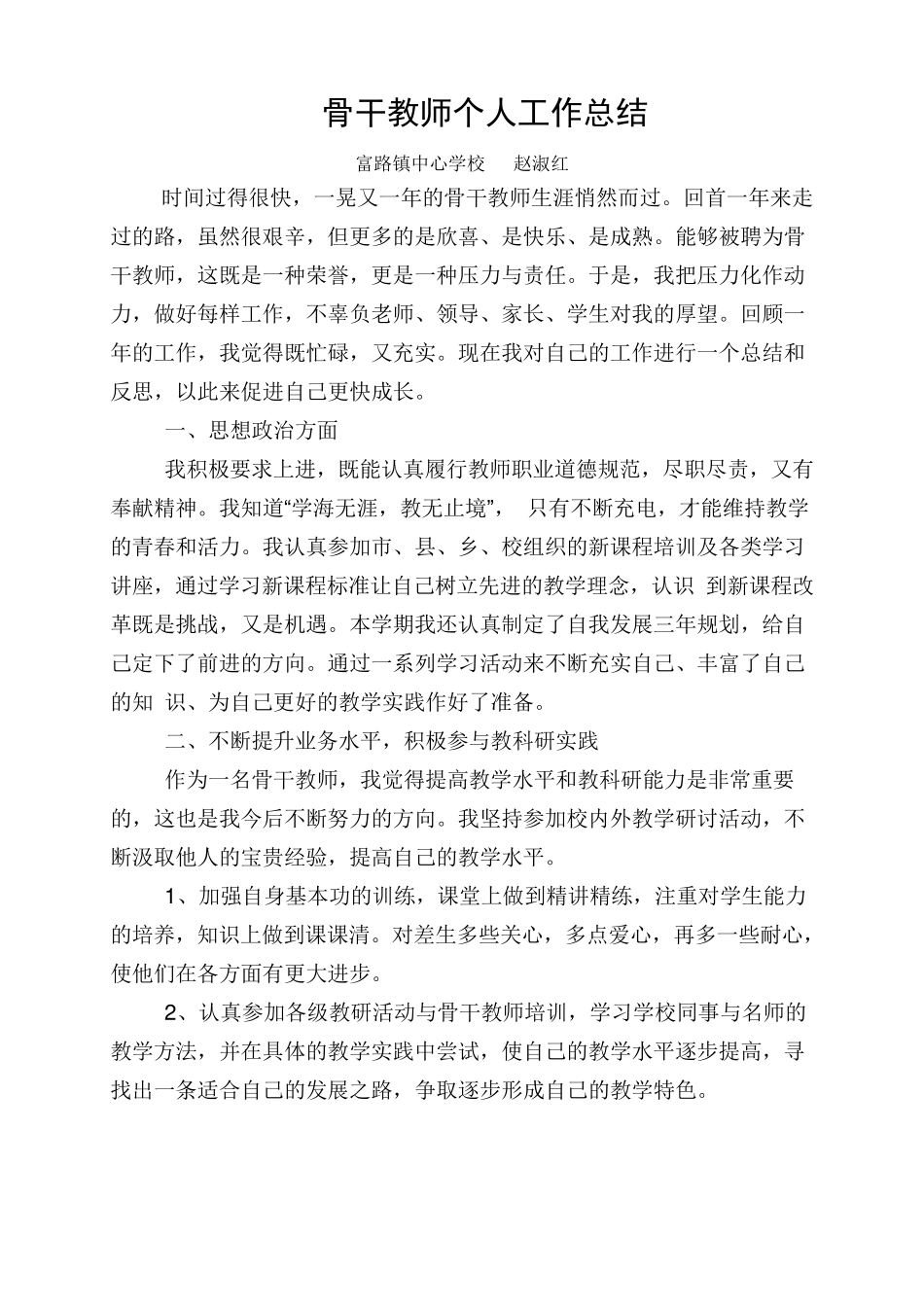教师个人专业化发展总结_第3页
