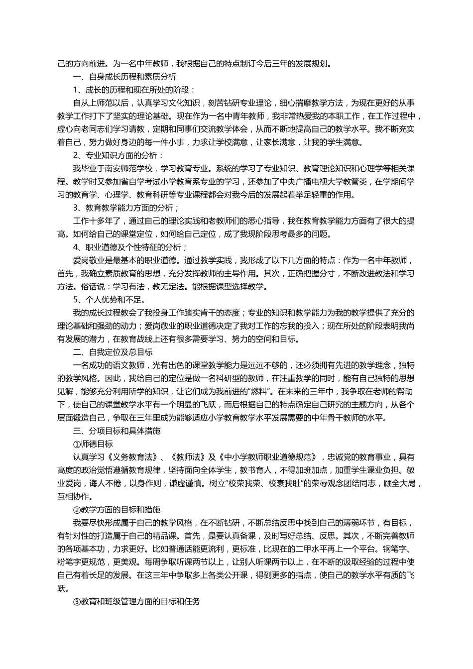 教师个人专业发展计划(通用5篇)_第2页