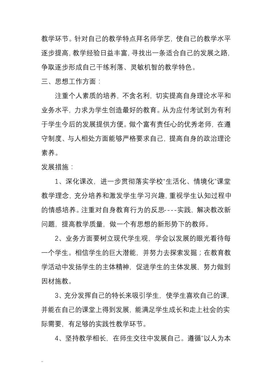 教师个人专业发展计划_第2页