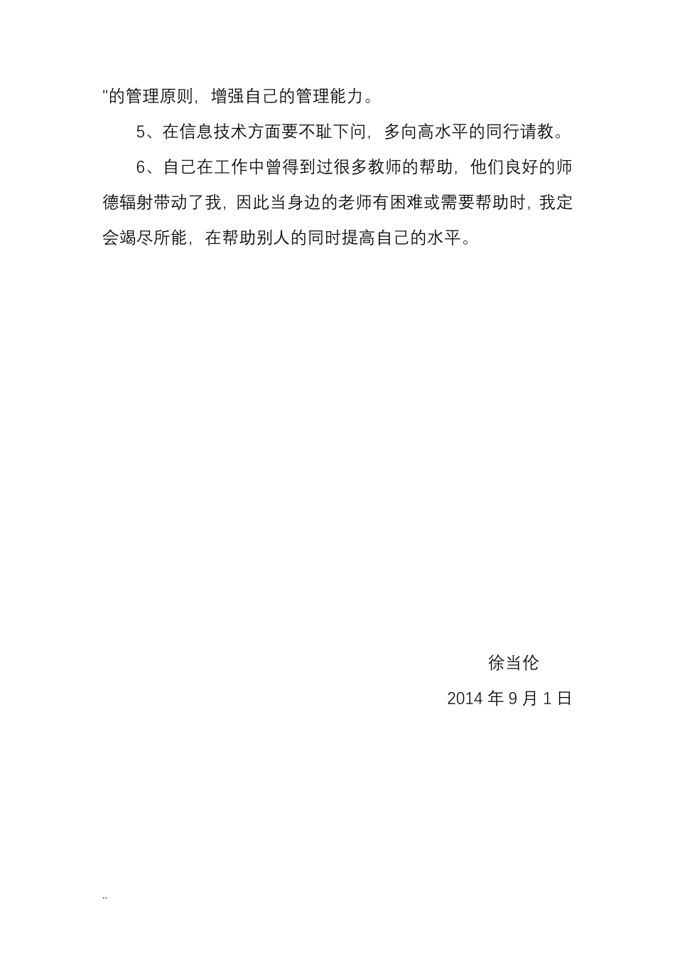 教师个人专业发展计划_第3页