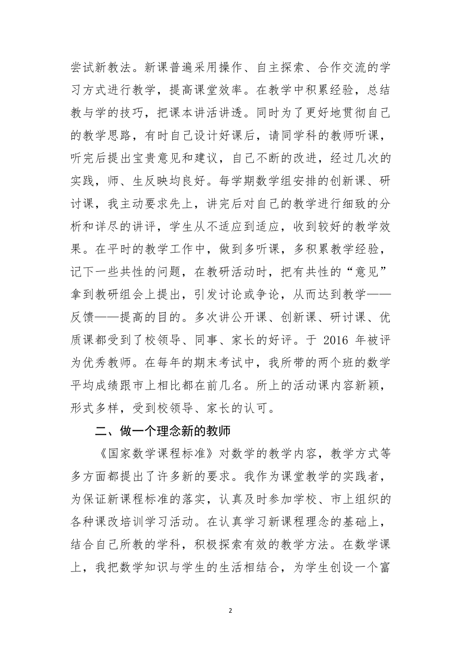 教师个人专业成长案例_第2页
