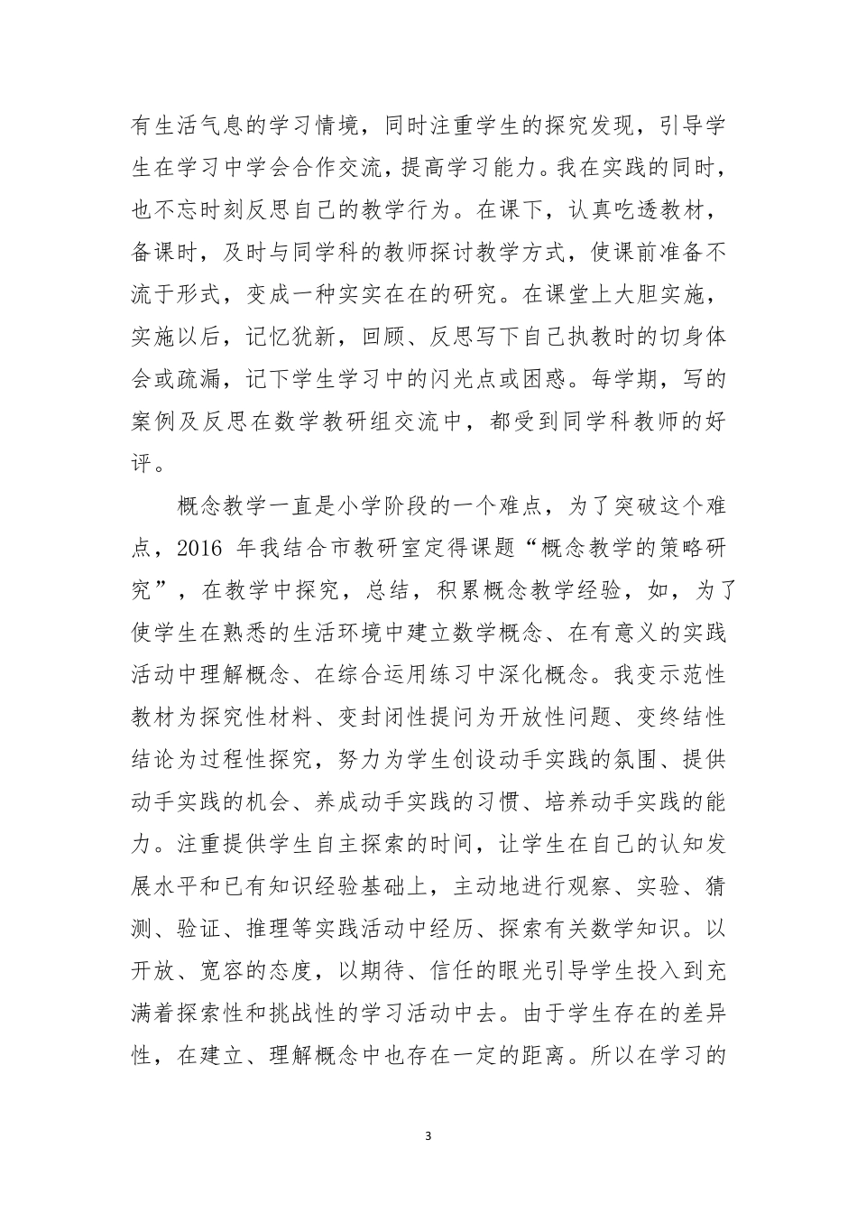 教师个人专业成长案例_第3页