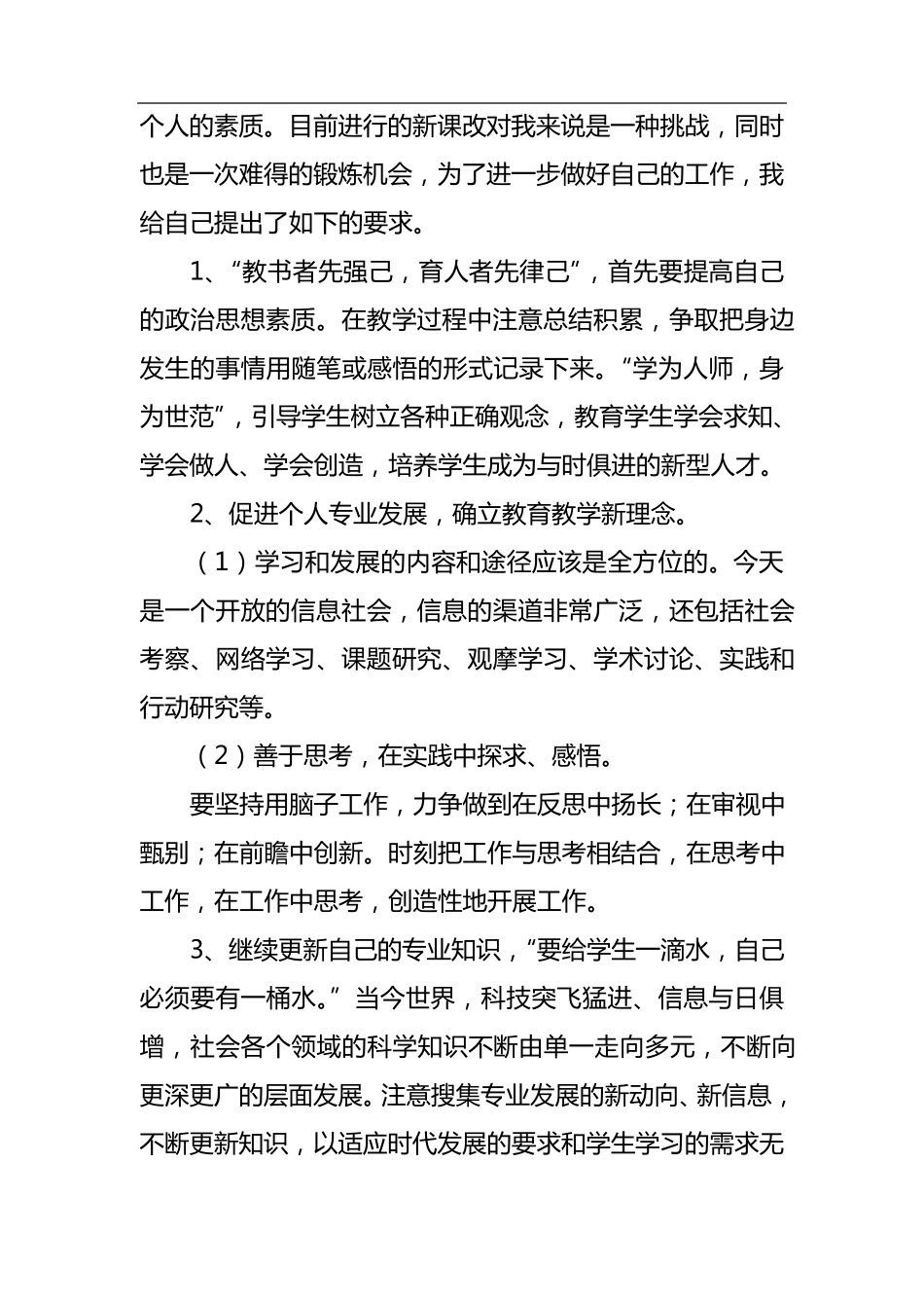 教师个人业务学习计划_第2页