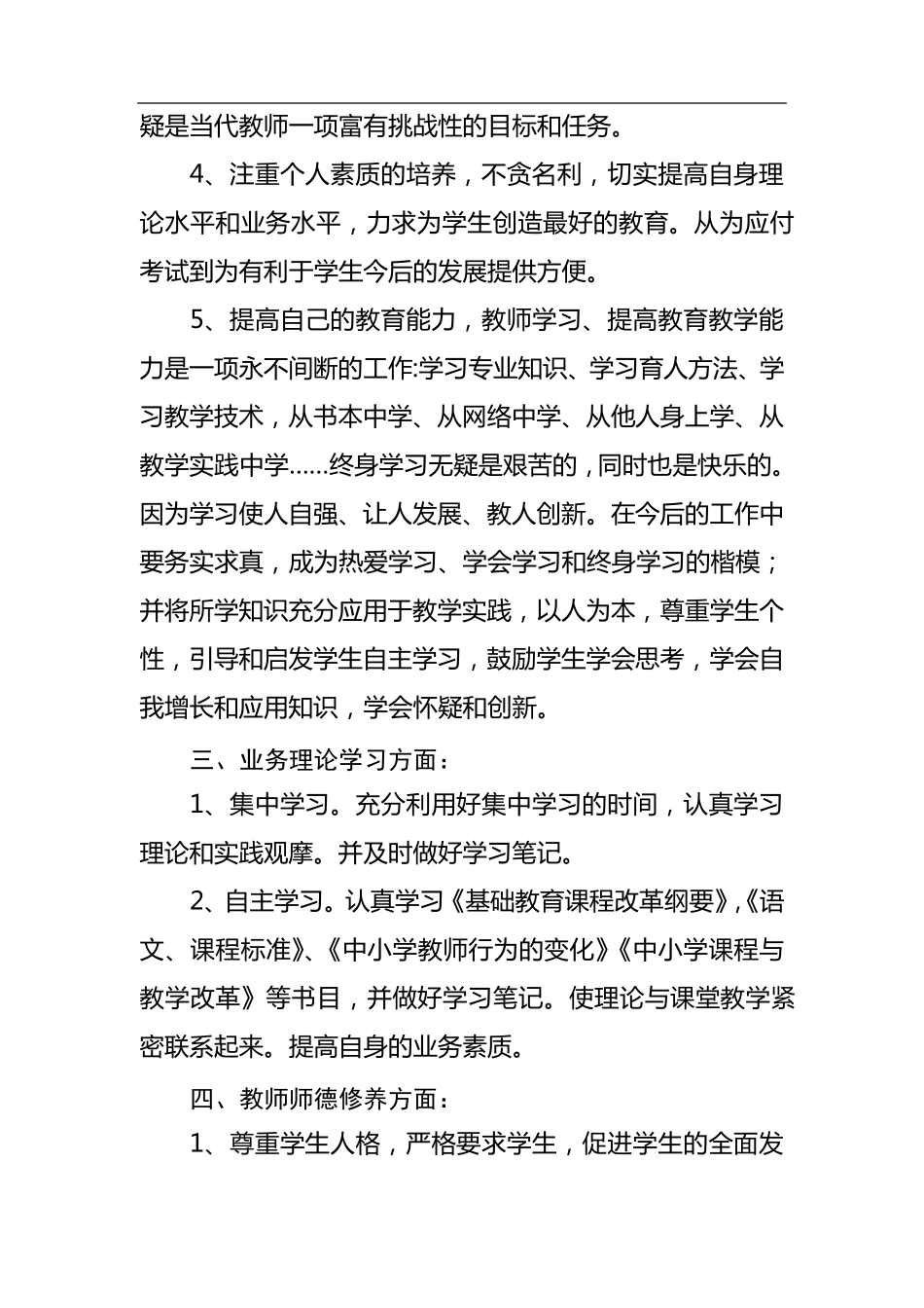 教师个人业务学习计划_第3页
