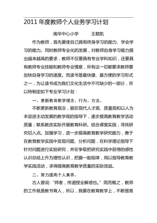 教师个人业务学习计划