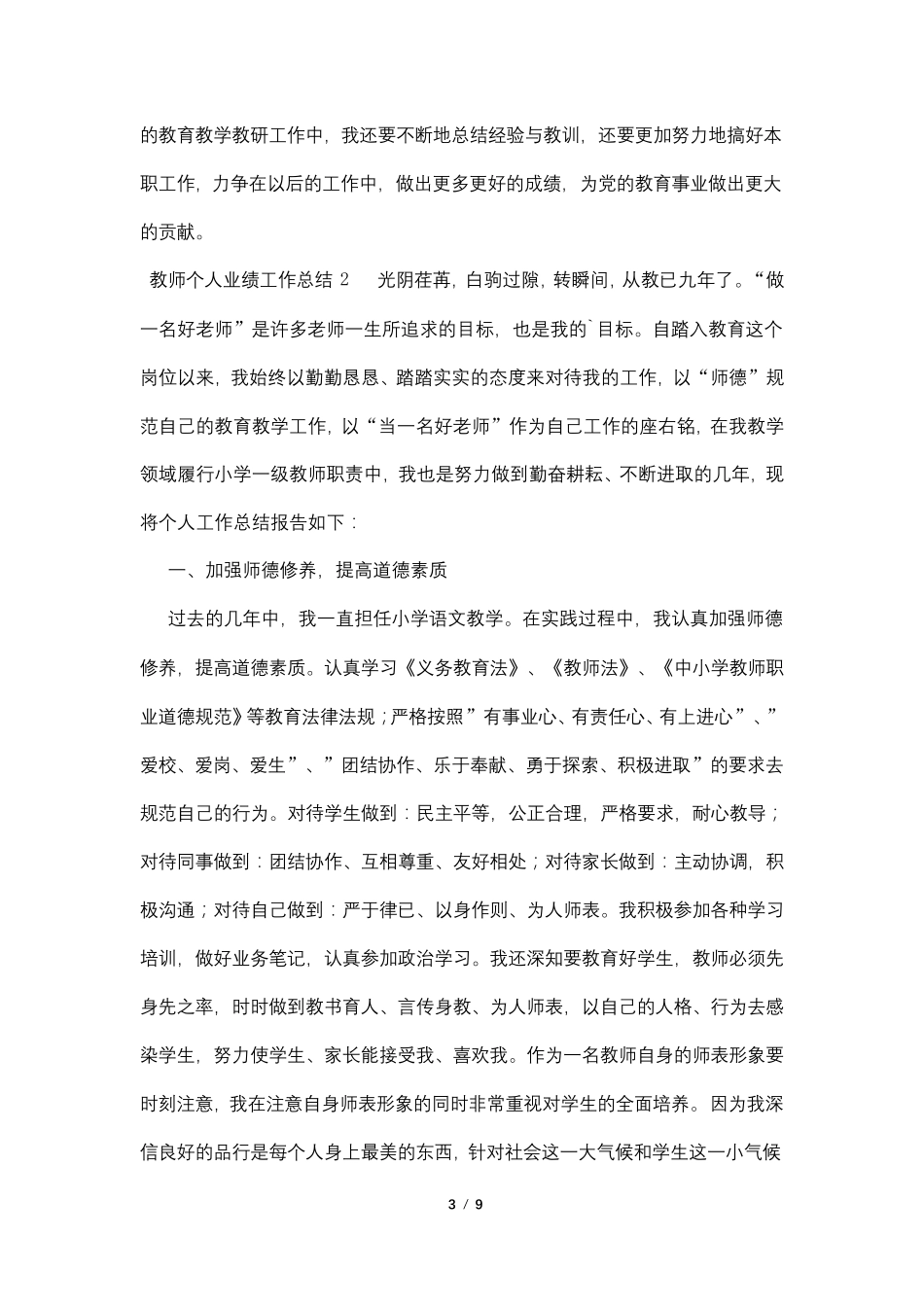 教师个人业绩工作总结范文(3篇)_第3页