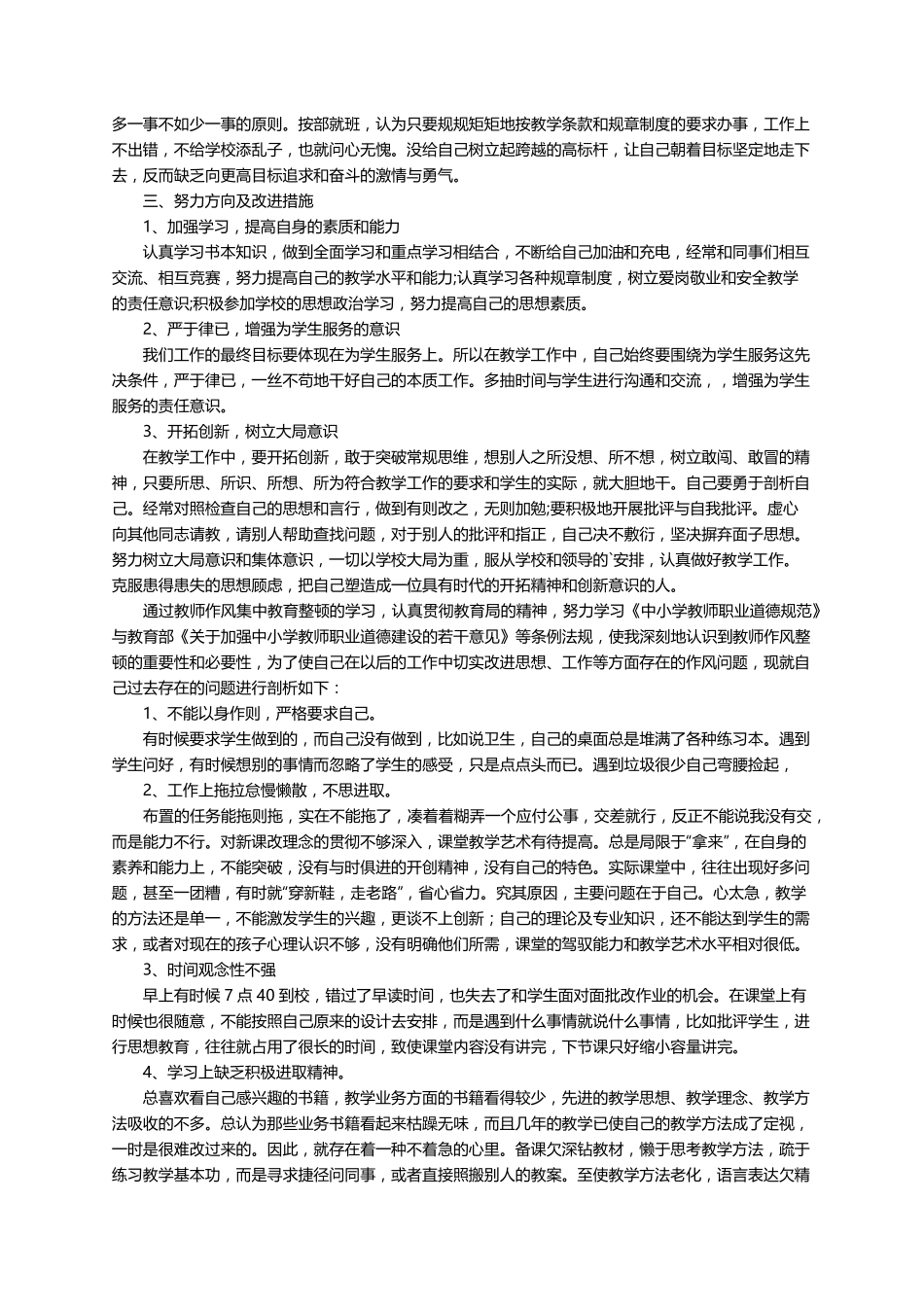 教师个人作风整顿自查报告(5篇)_第2页
