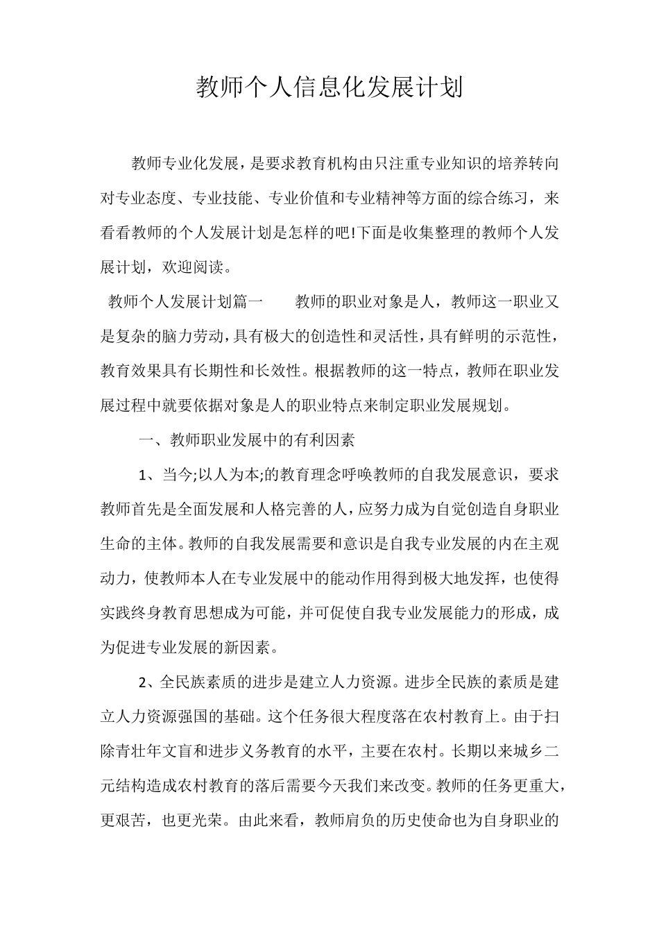 教师个人信息化发展计划_第1页