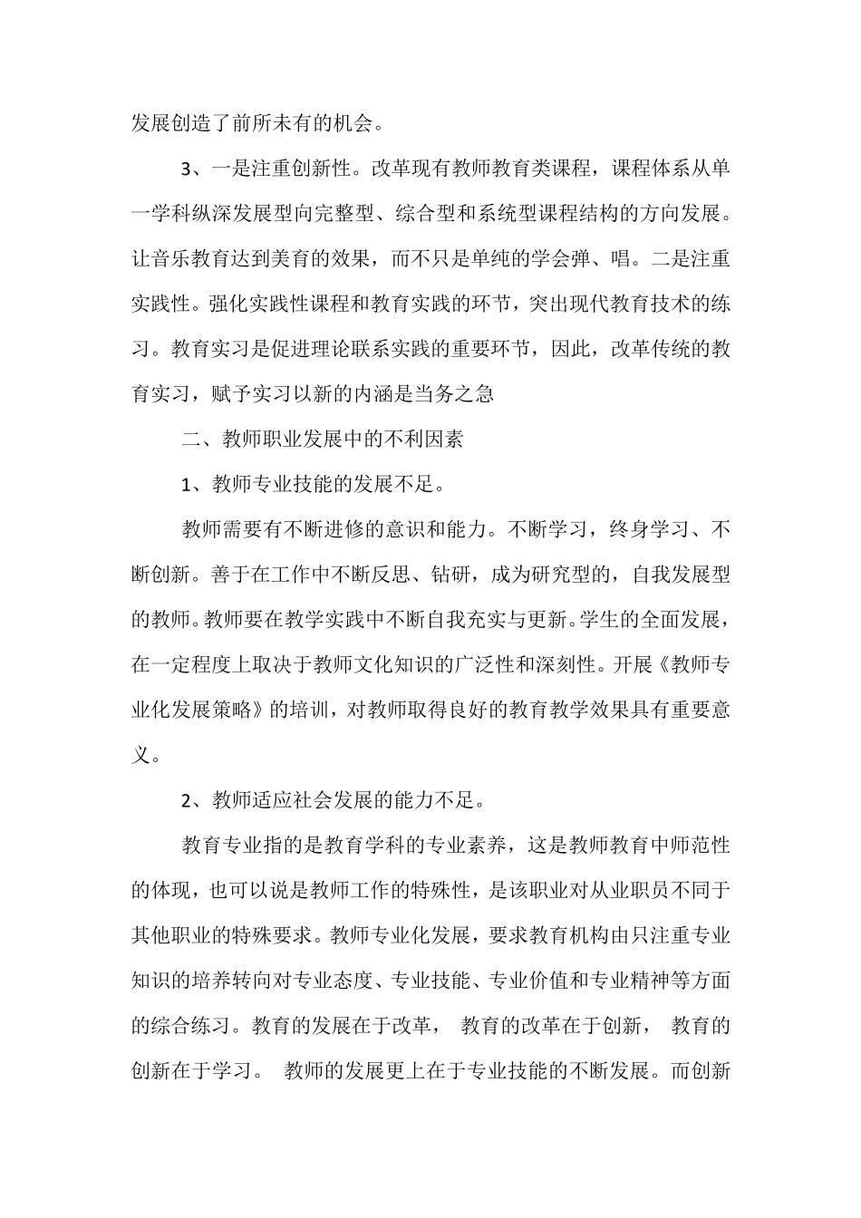 教师个人信息化发展计划_第2页