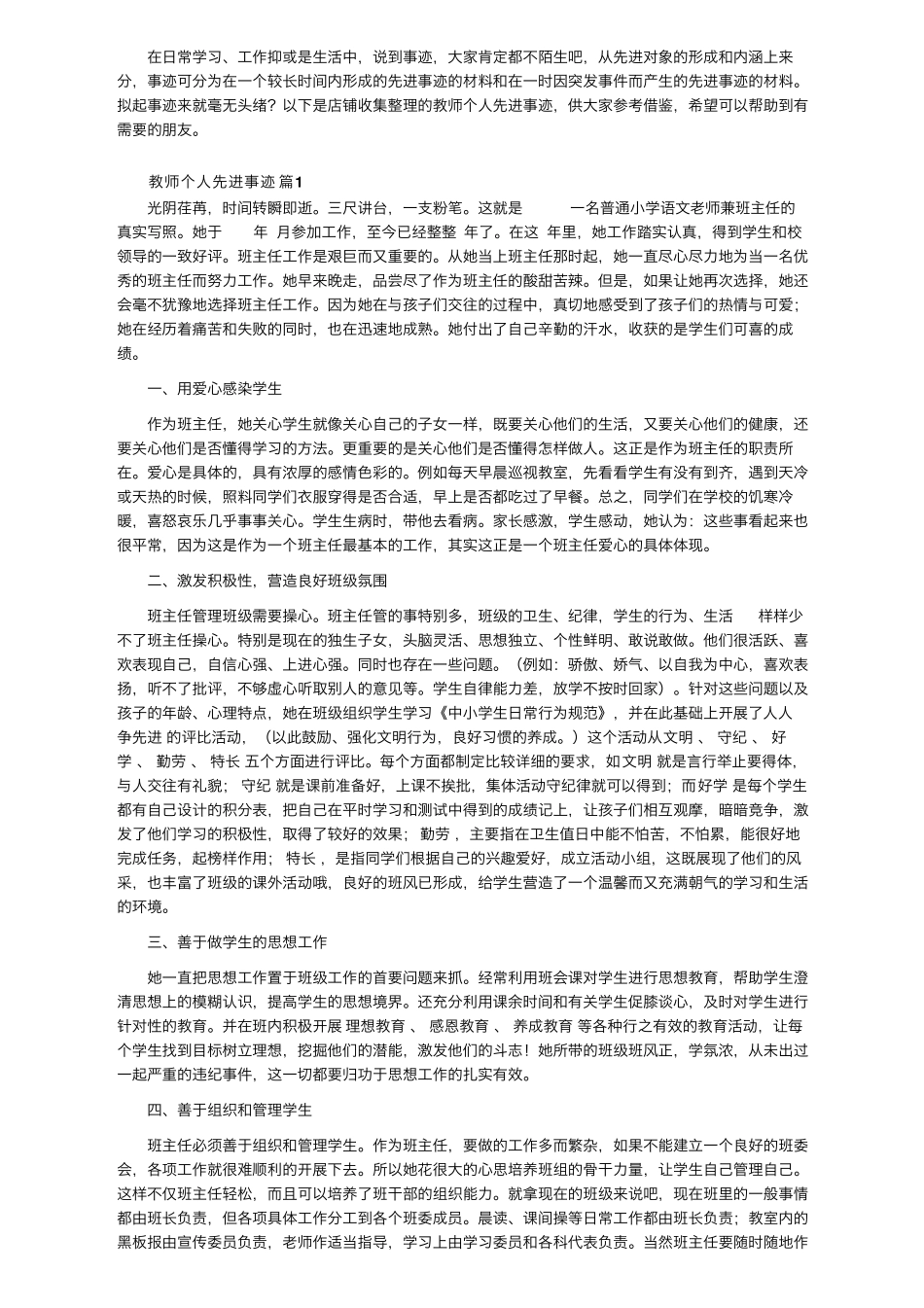 教师个人先进事迹(20篇)_第1页