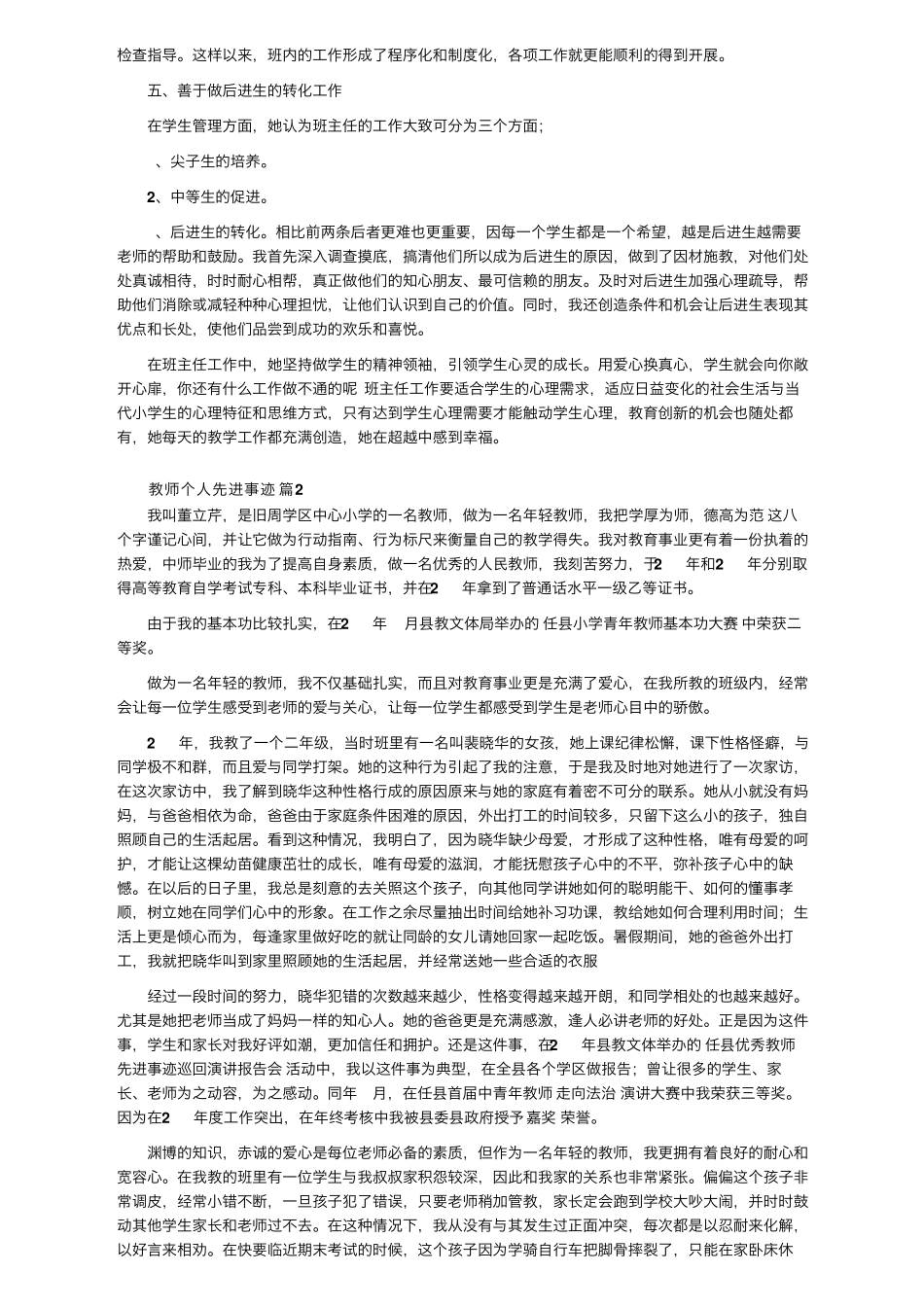 教师个人先进事迹(20篇)_第2页