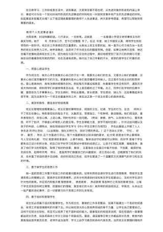 教师个人先进事迹(20篇)