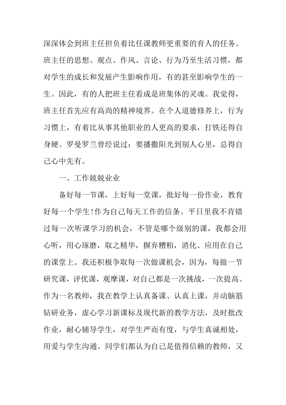 教师个人先进事迹材料6篇_第2页