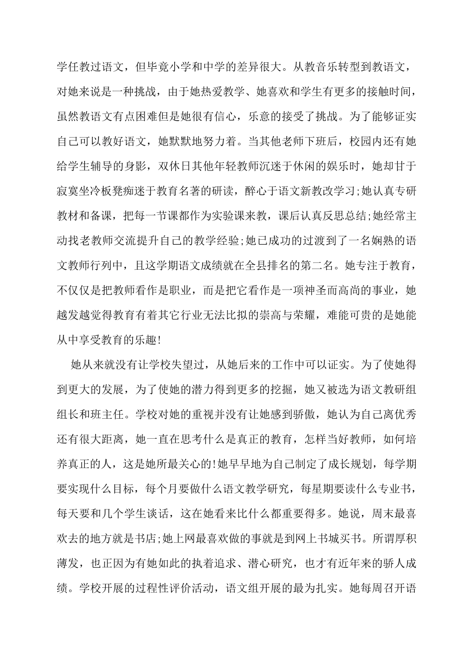 教师个人先进事迹材料范文(5篇)_第2页