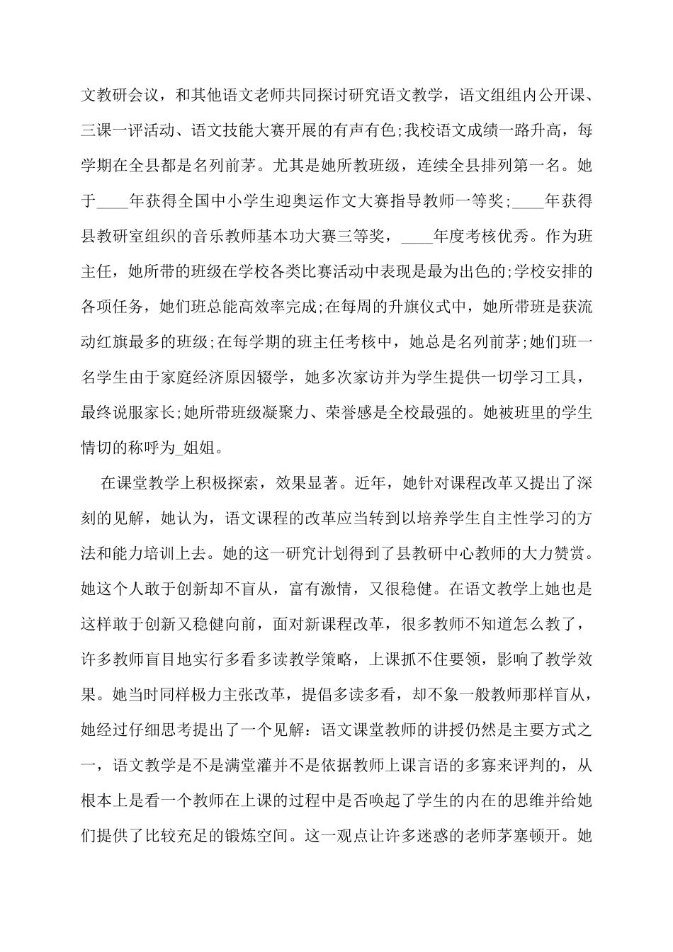 教师个人先进事迹材料范文(5篇)_第3页