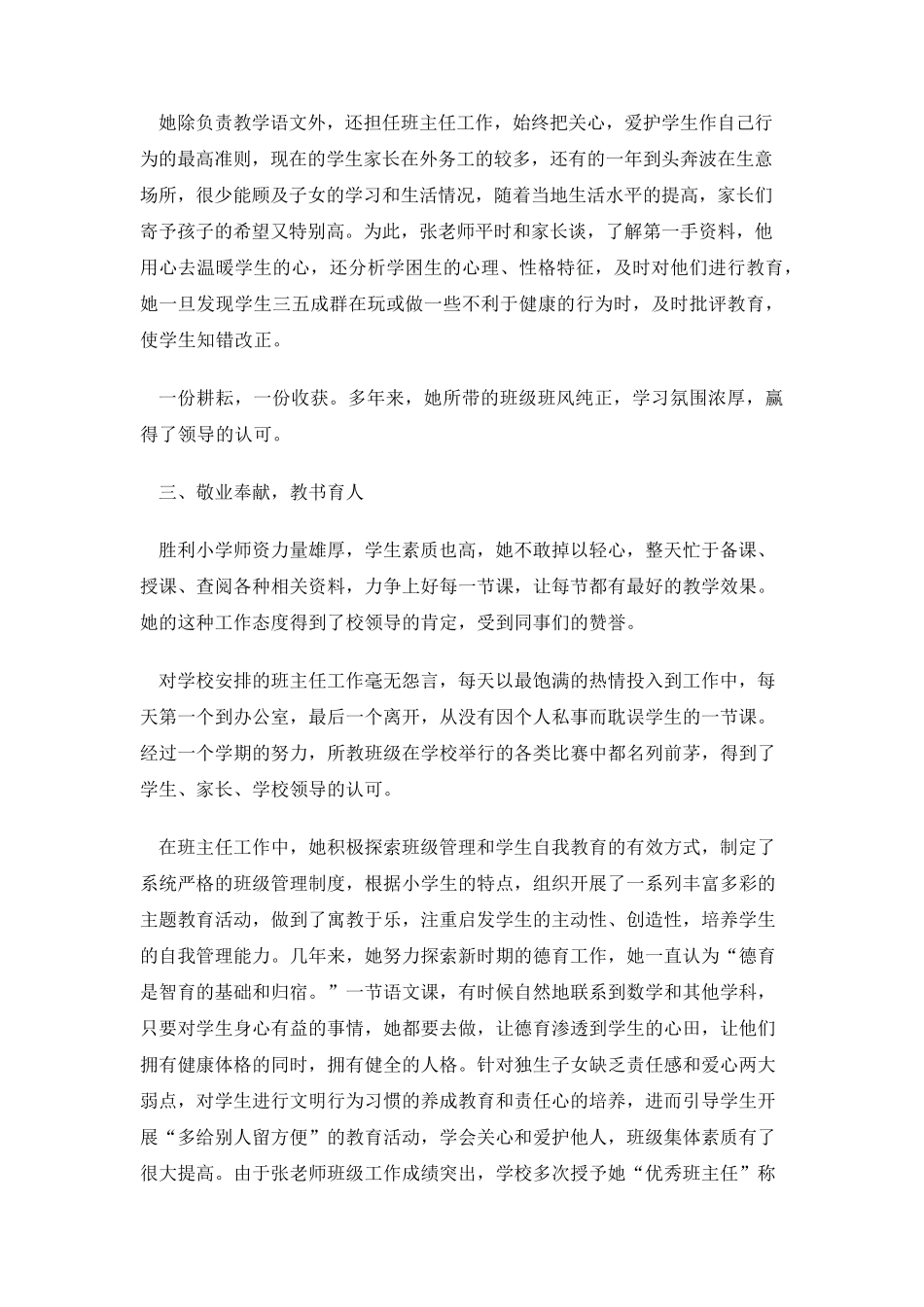 教师个人先进事迹材料范文4篇_第2页