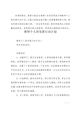 教师个人再发展行动计划