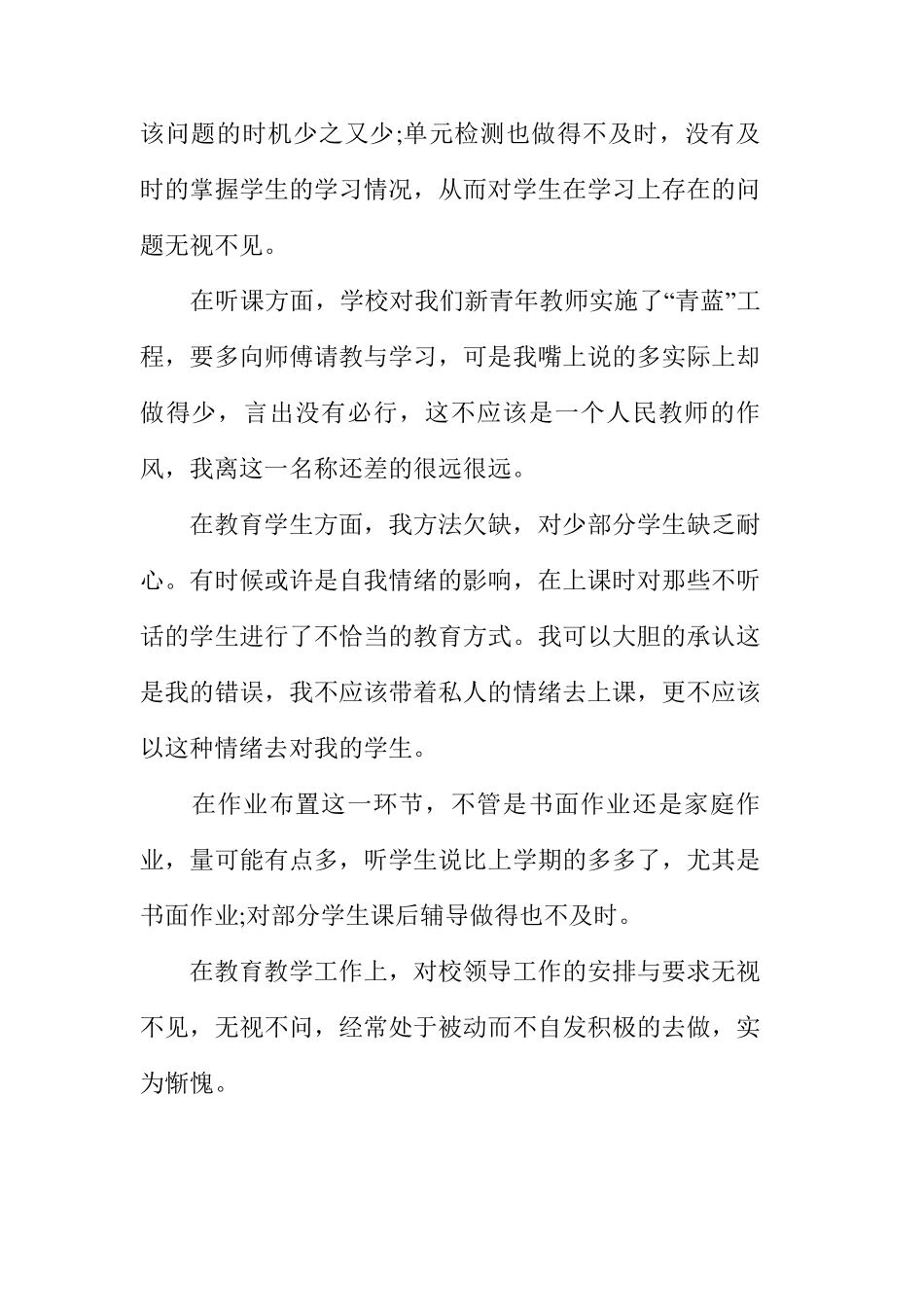 教师个人剖析材料(3篇)_第2页