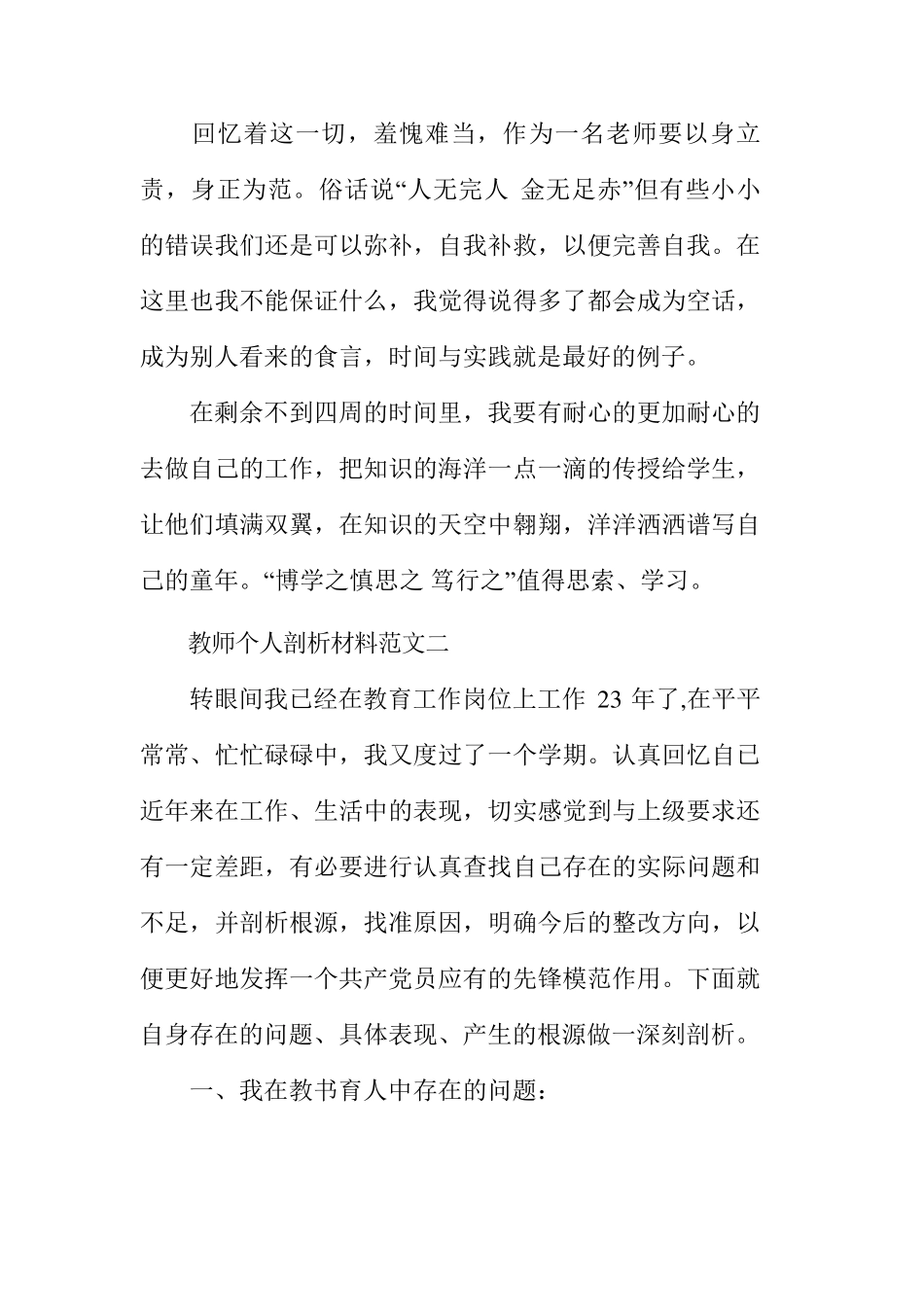 教师个人剖析材料(3篇)_第3页
