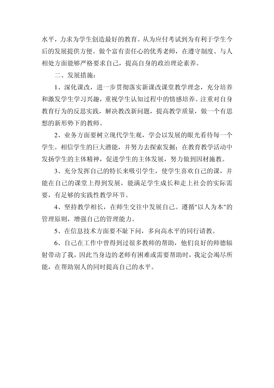 教师个人发展计划_第2页