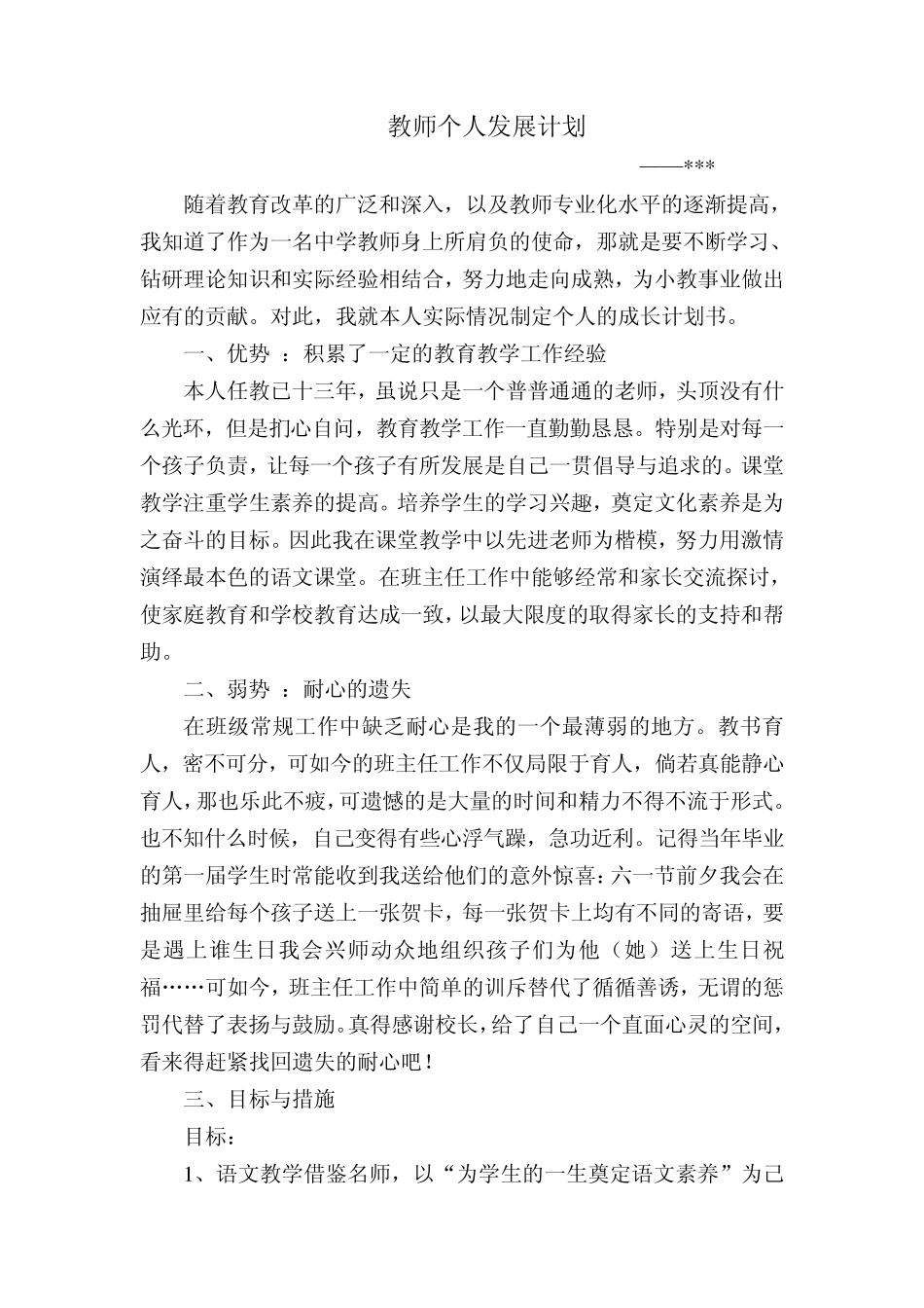 教师个人发展计划_第3页