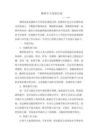 教师个人发展计划