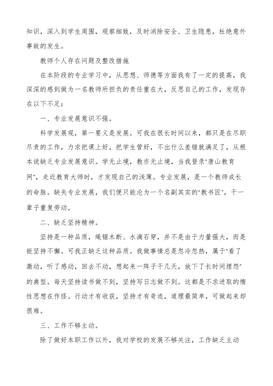 教师个人存在问题及整改措施_第2页
