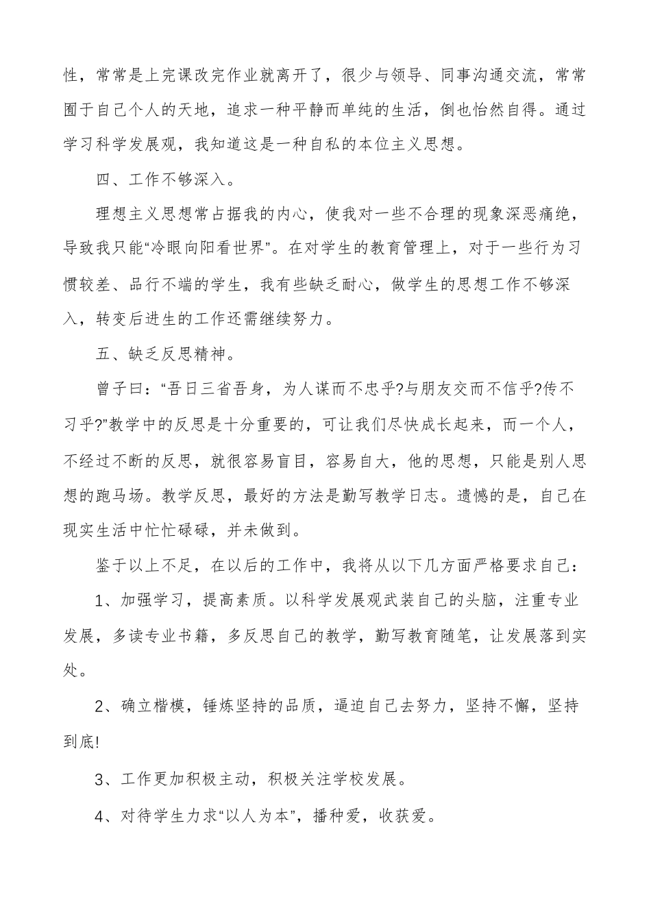 教师个人存在问题及整改措施_第3页