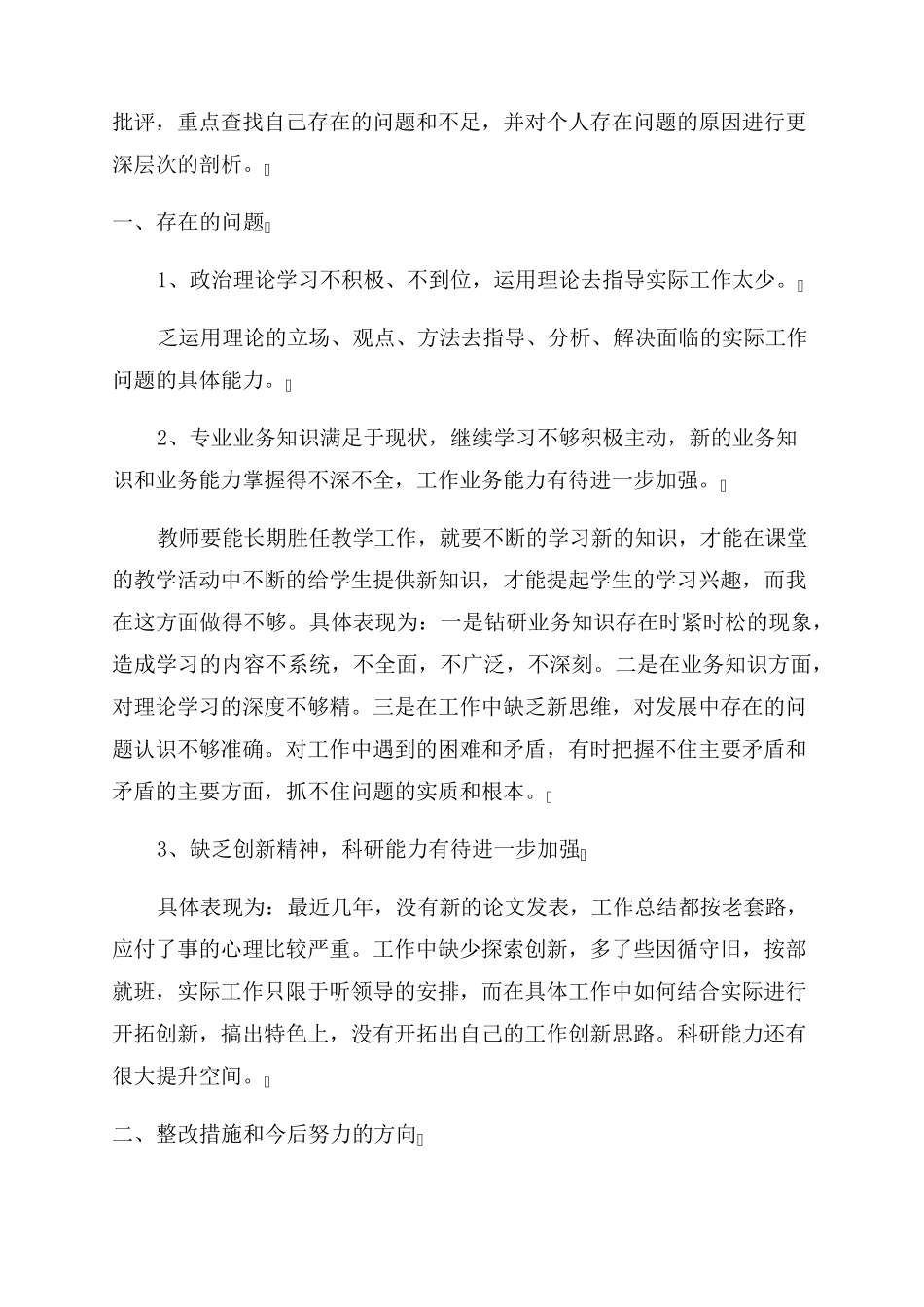 教师个人对照存在问题清单及整改措施_第3页