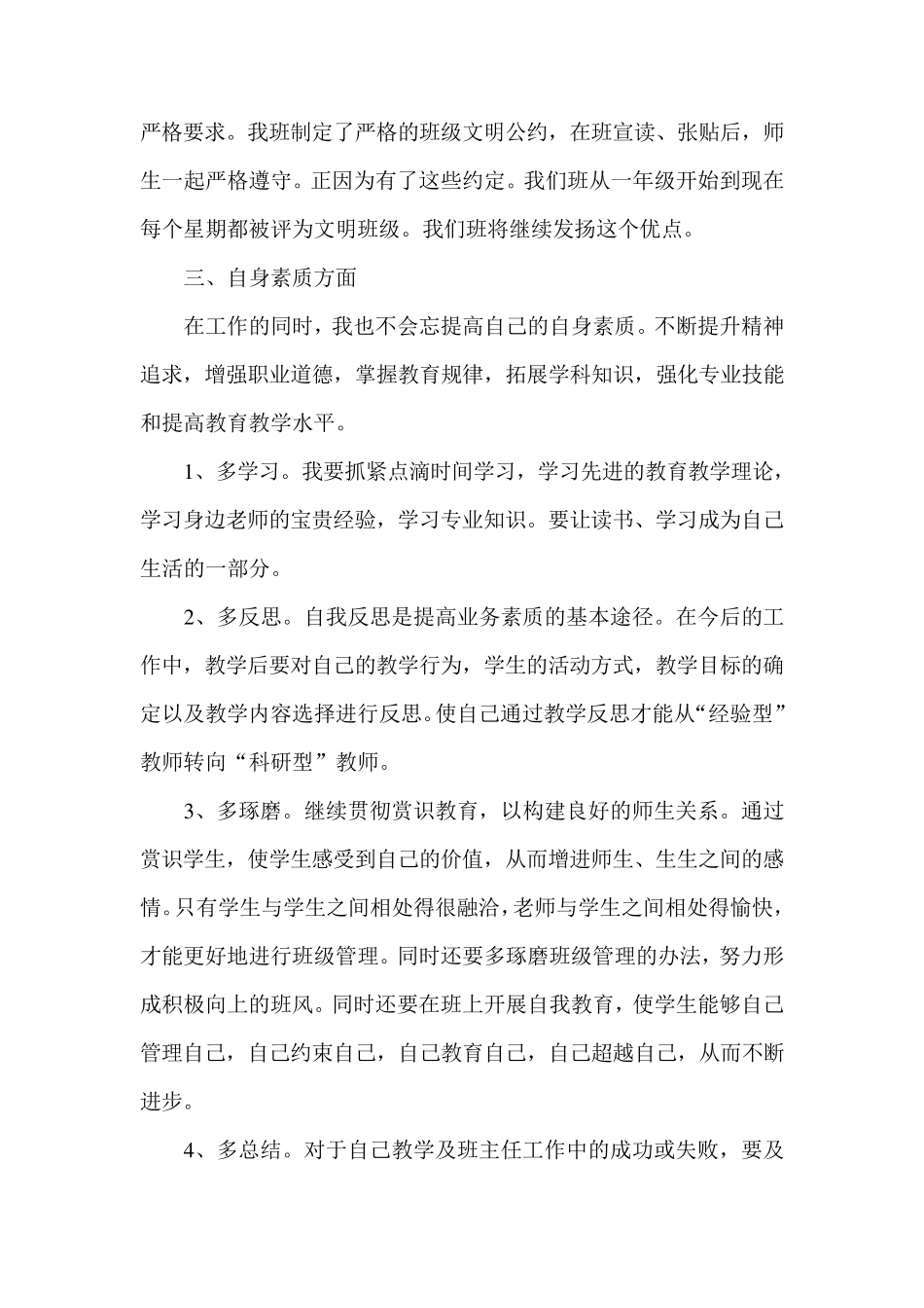 教师个人工作思路_第2页