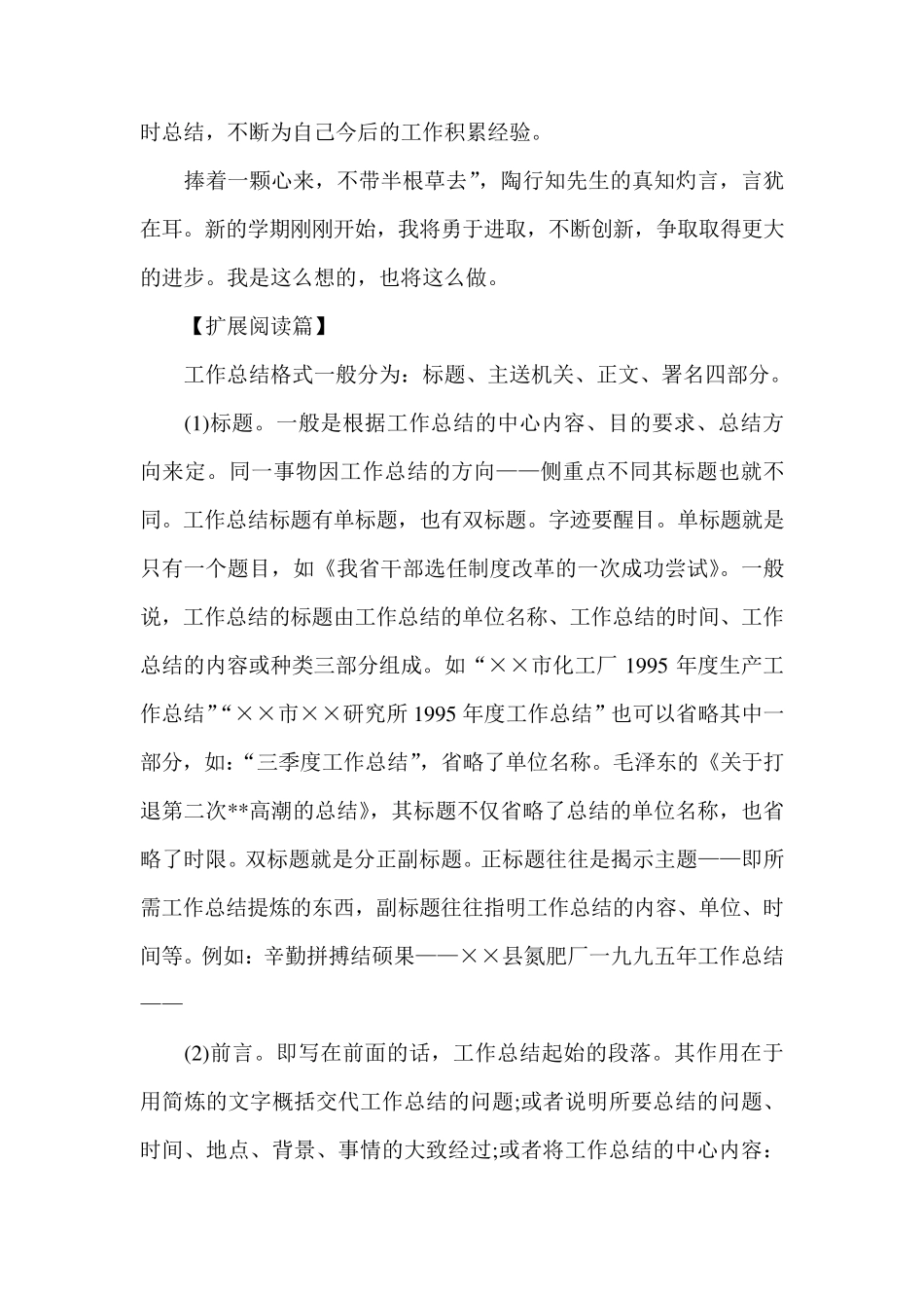 教师个人工作思路_第3页