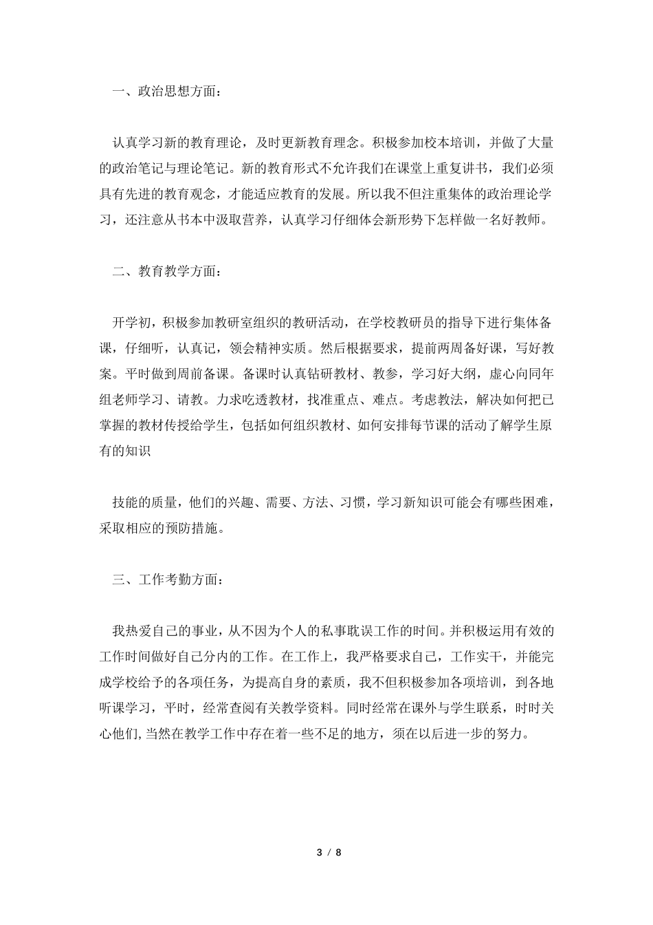 教师个人工作总结(五篇)_第3页
