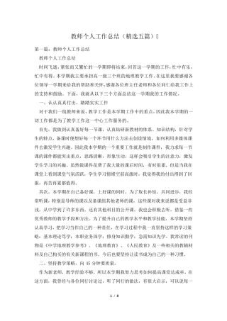 教师个人工作总结(五篇)