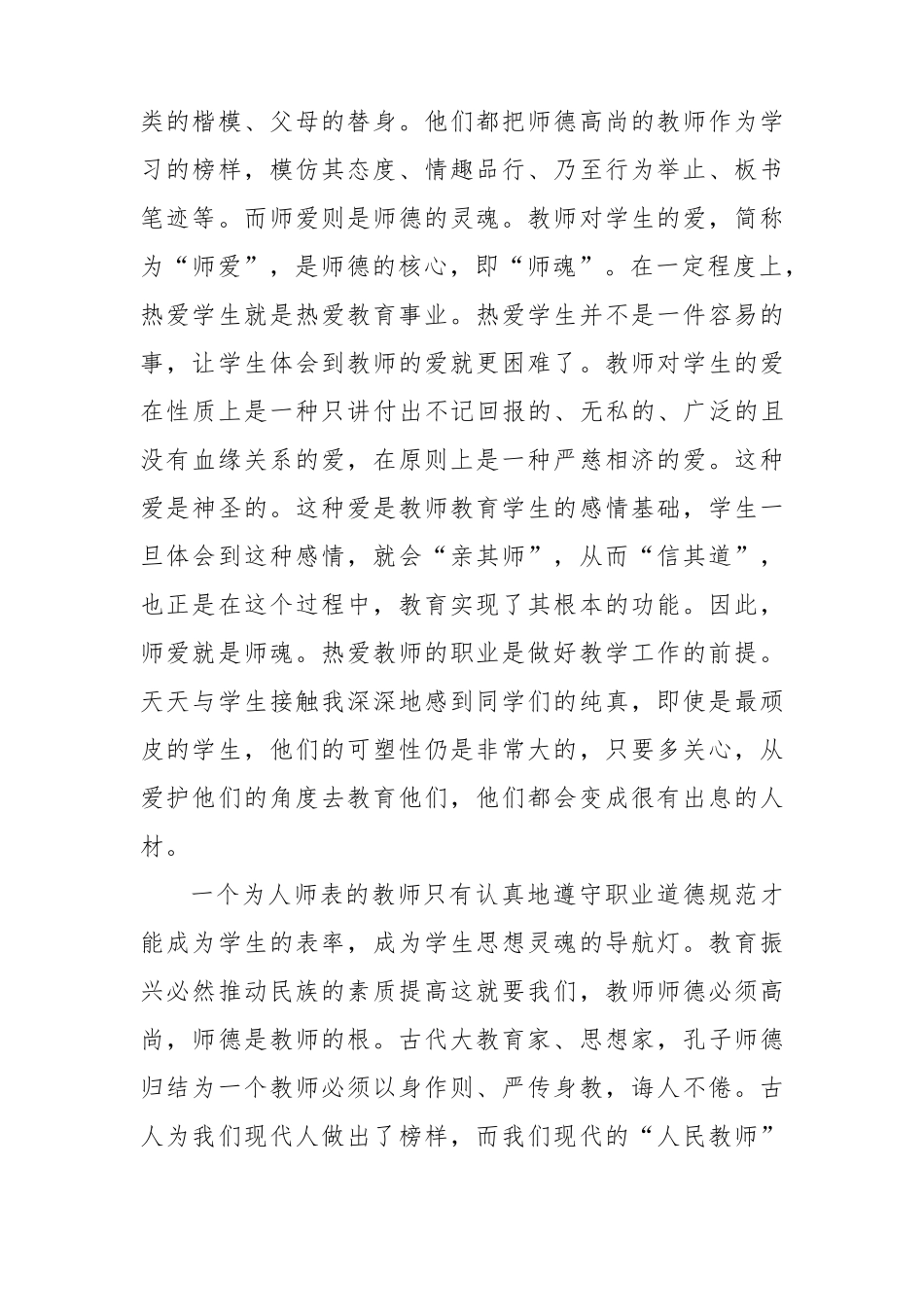 教师个人师德师风培训总结_第2页