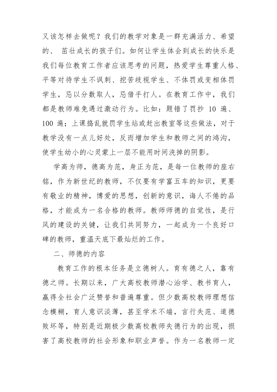 教师个人师德师风培训总结_第3页