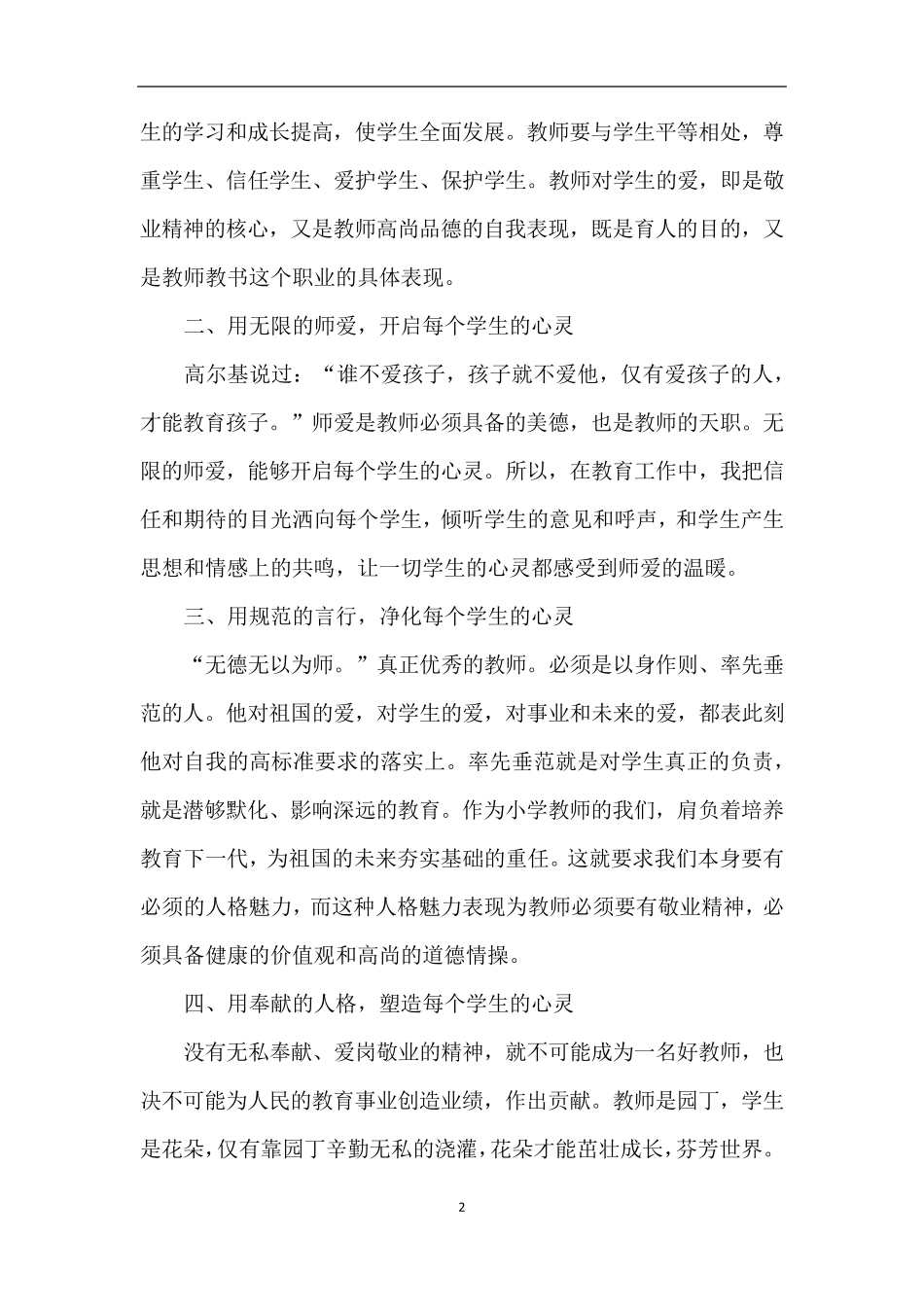 教师个人师德师风工作总结范文5篇_第2页
