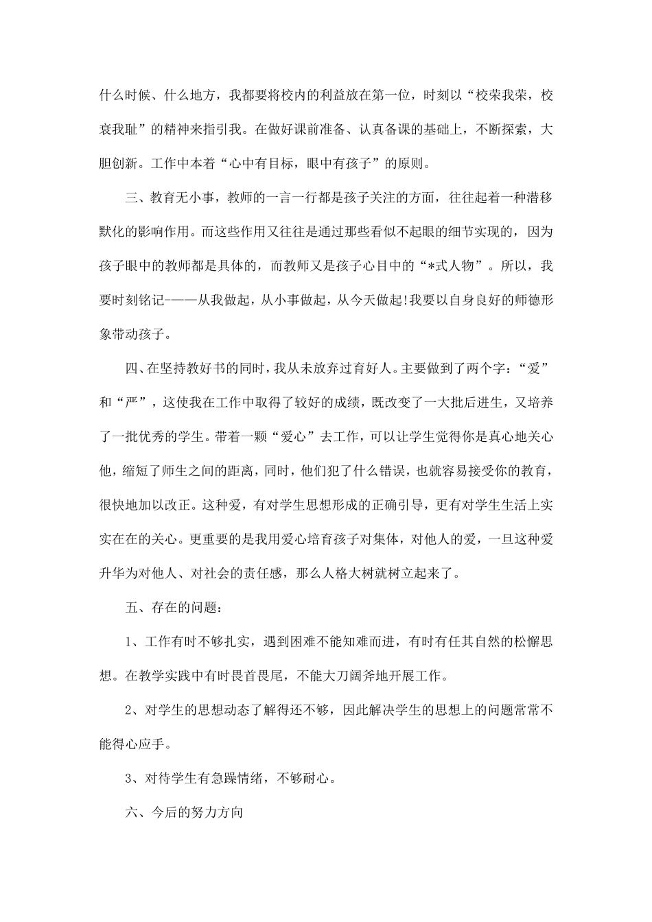 教师个人师德师风自查报告范文五篇_第2页