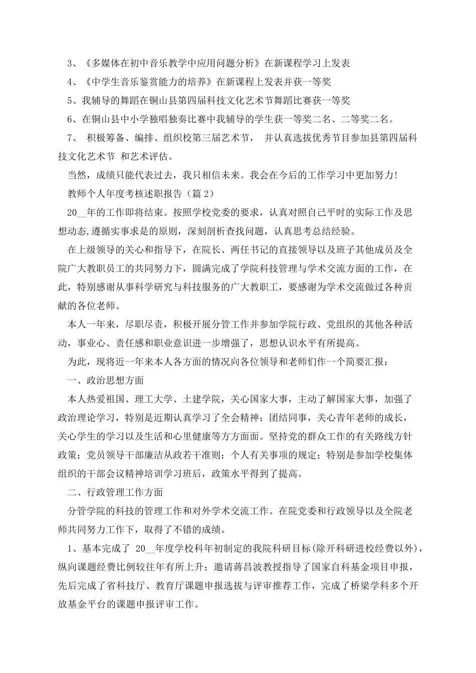教师个人年度考核述职报告[7篇]_第2页