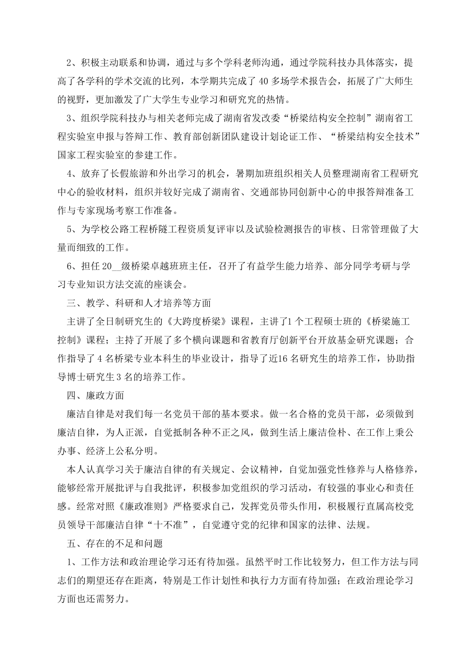 教师个人年度考核述职报告[7篇]_第3页