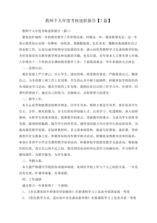 教师个人年度考核述职报告[7篇]