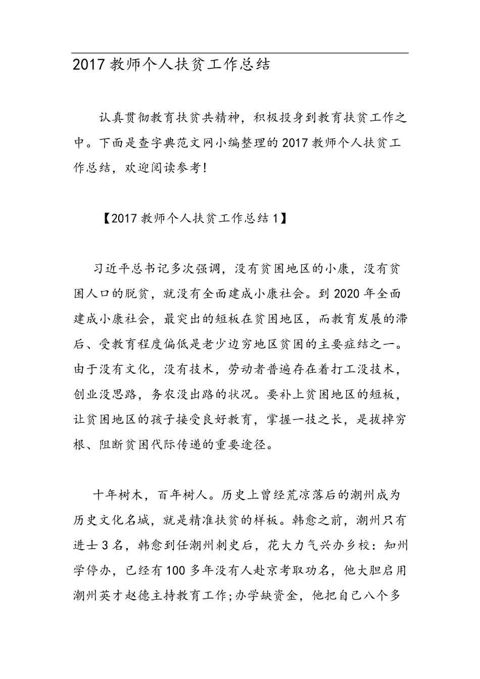 教师个人扶贫工作总结_第1页